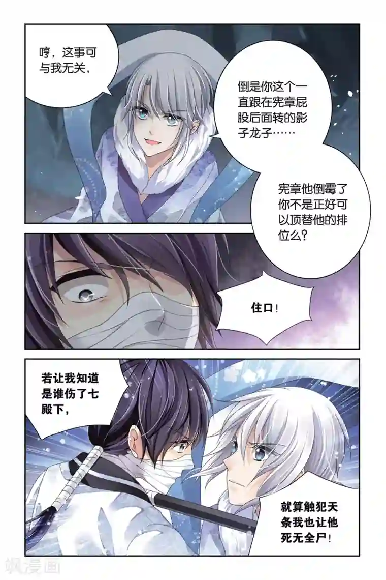 九子伏世录第7话 炎金戒