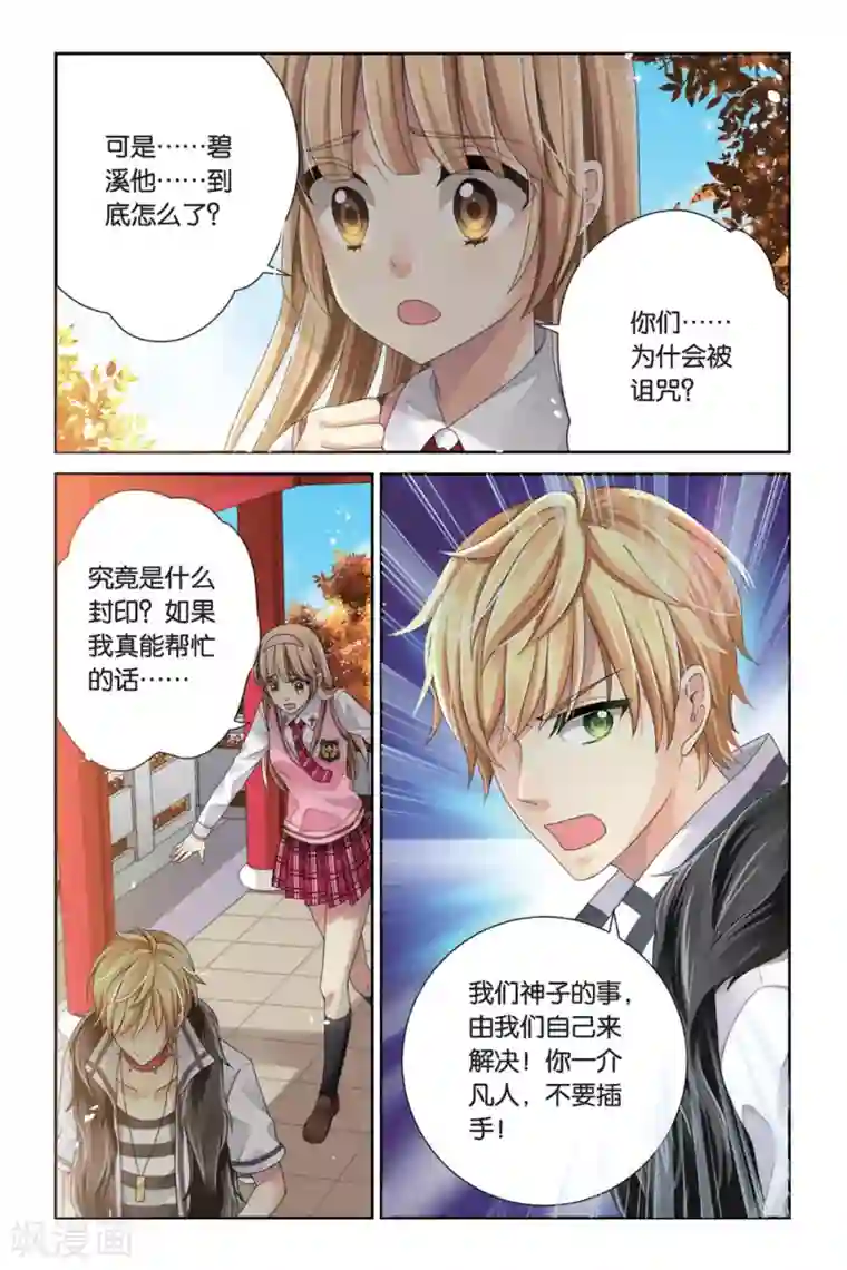 九子伏世录第7话 炎金戒