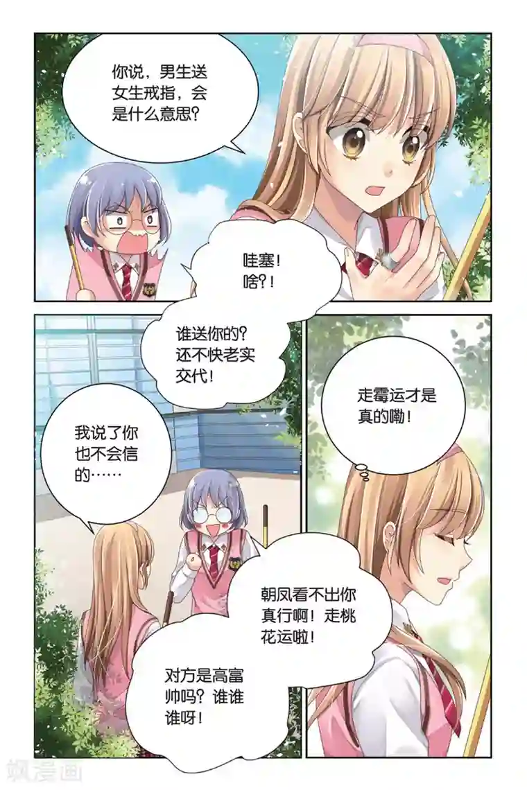 九子伏世录第7话 炎金戒