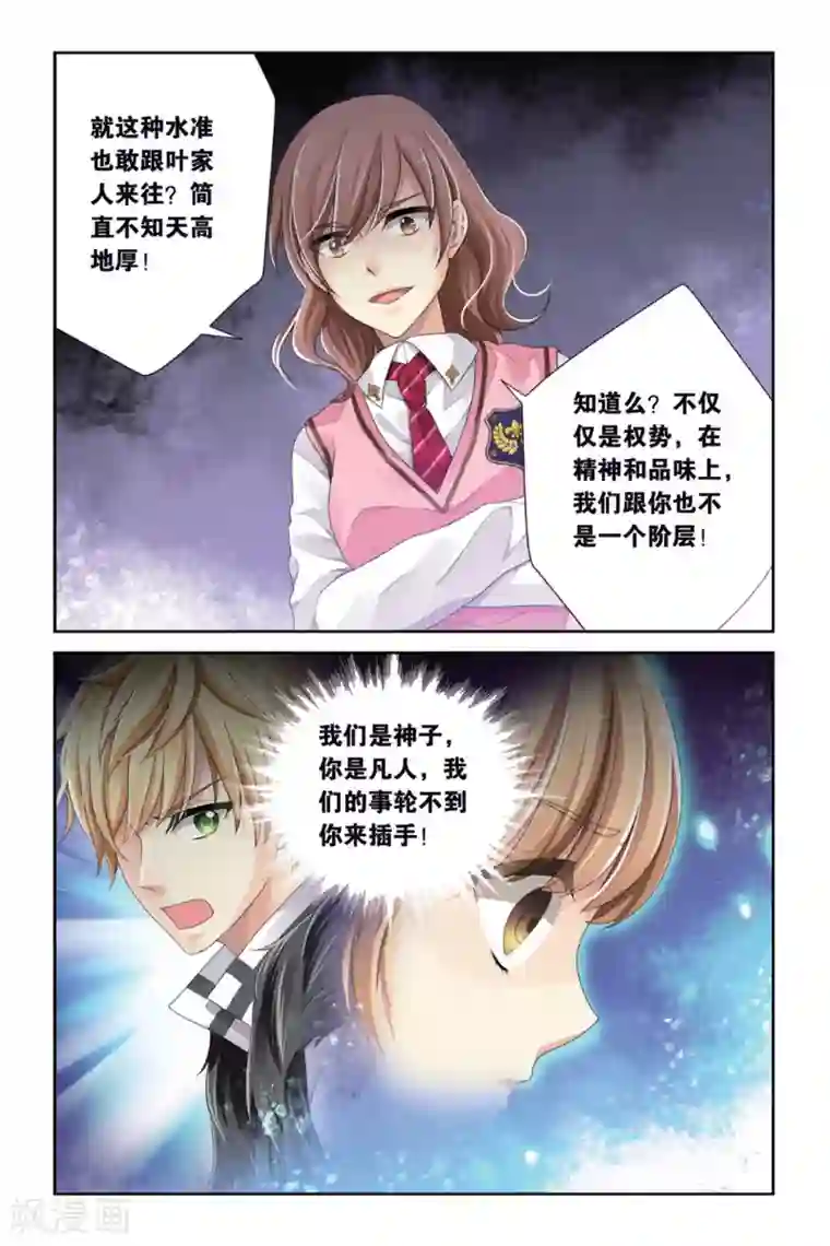 九子伏世录第8话 睚眦必报