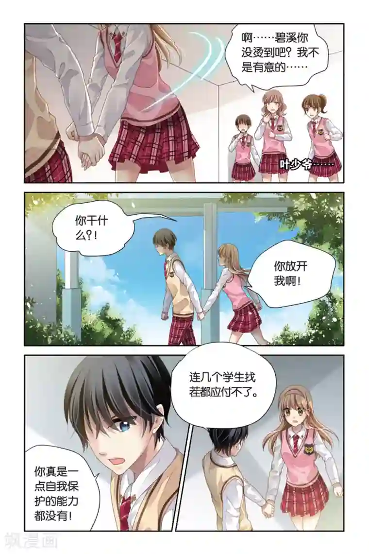 九子伏世录第8话 睚眦必报