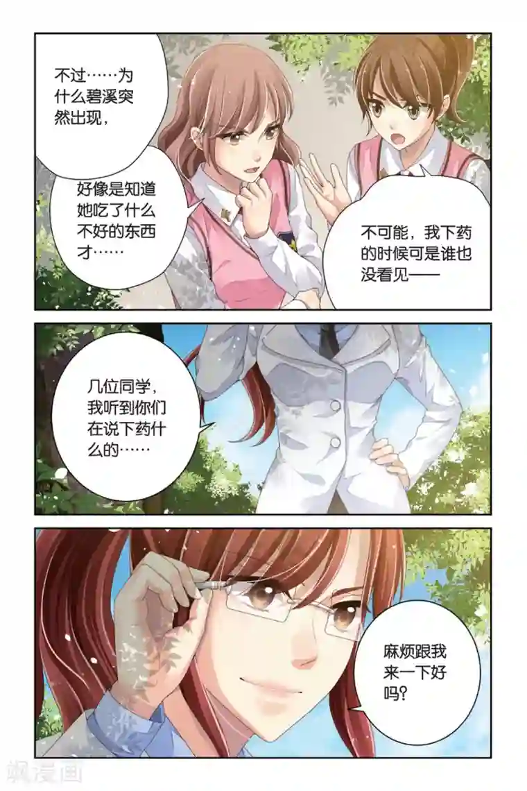 九子伏世录第8话 睚眦必报