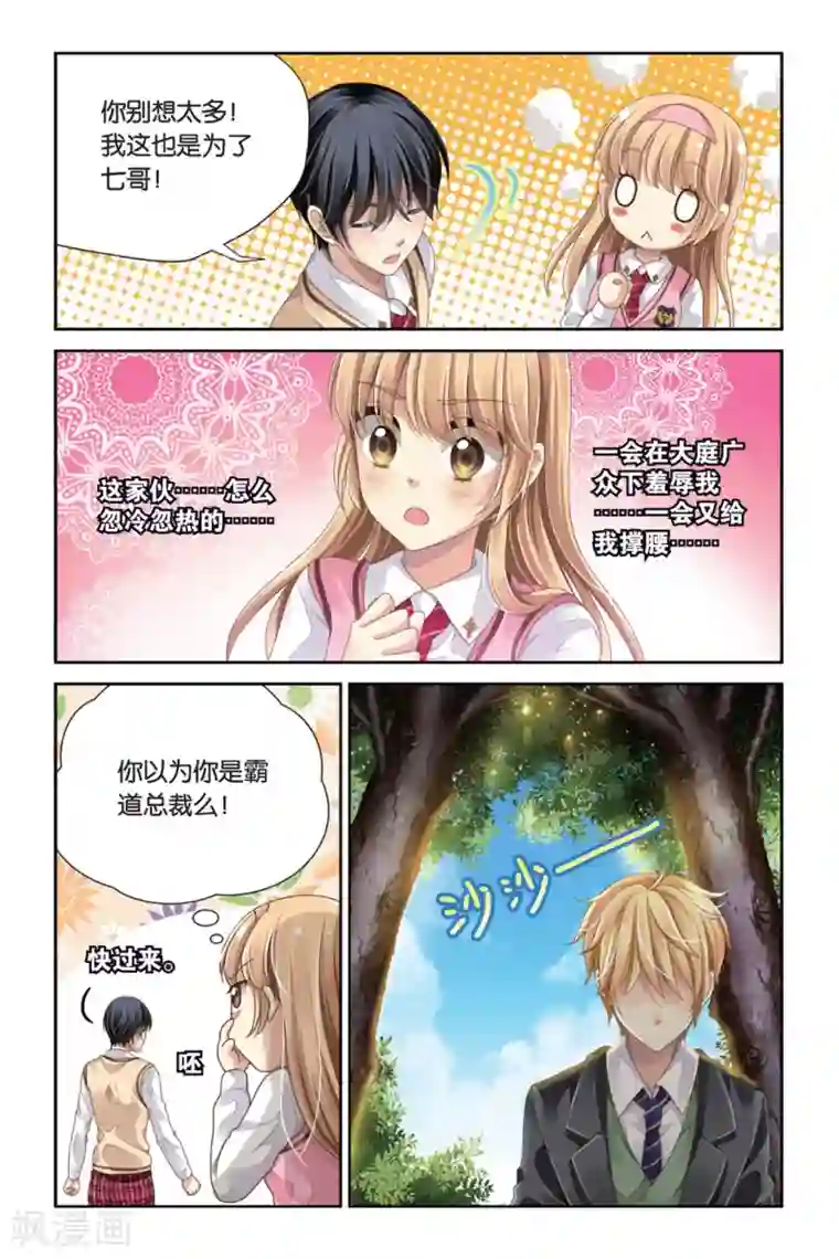 九子伏世录第8话 睚眦必报