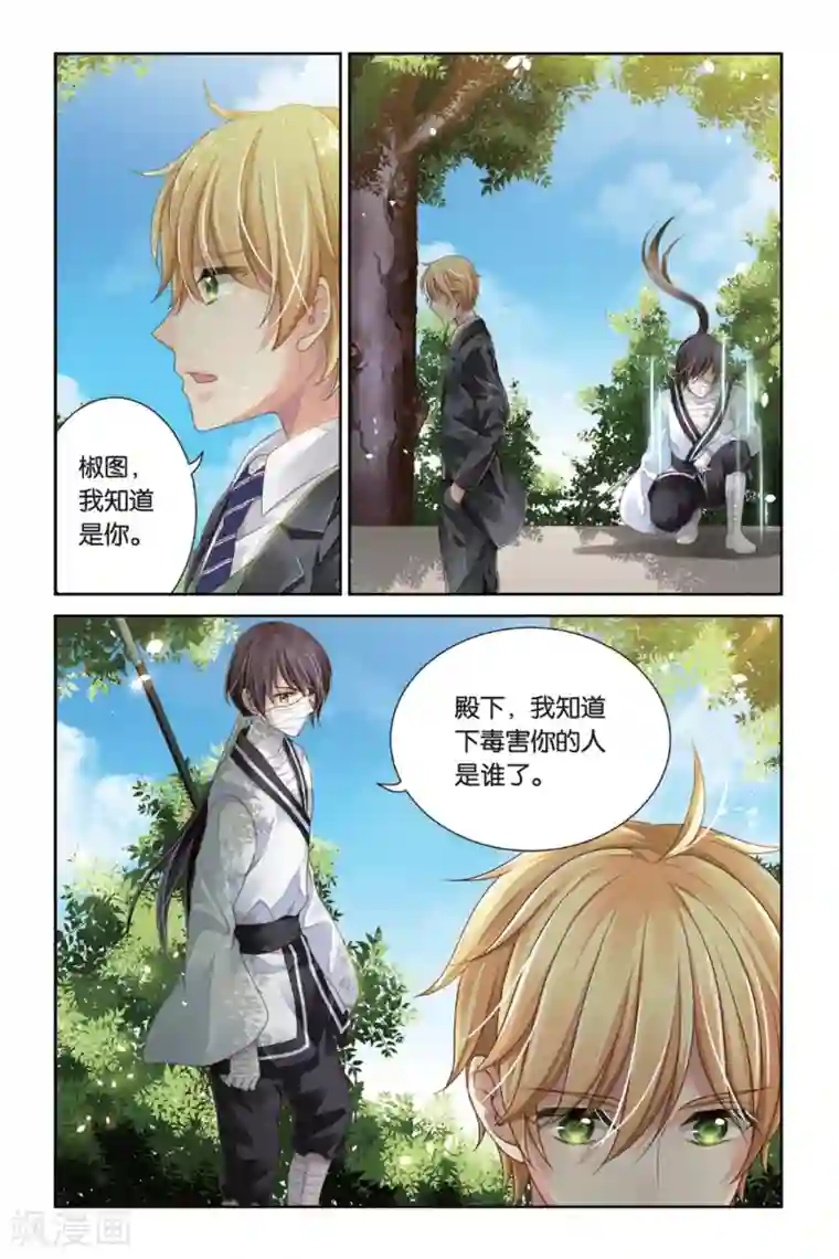 九子伏世录第8话 睚眦必报