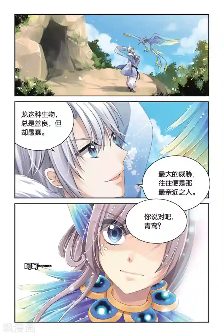 九子伏世录第8话 睚眦必报