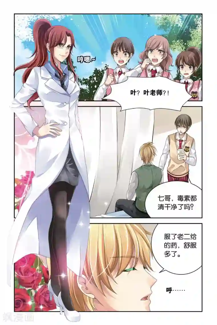 九子伏世录第8话 睚眦必报