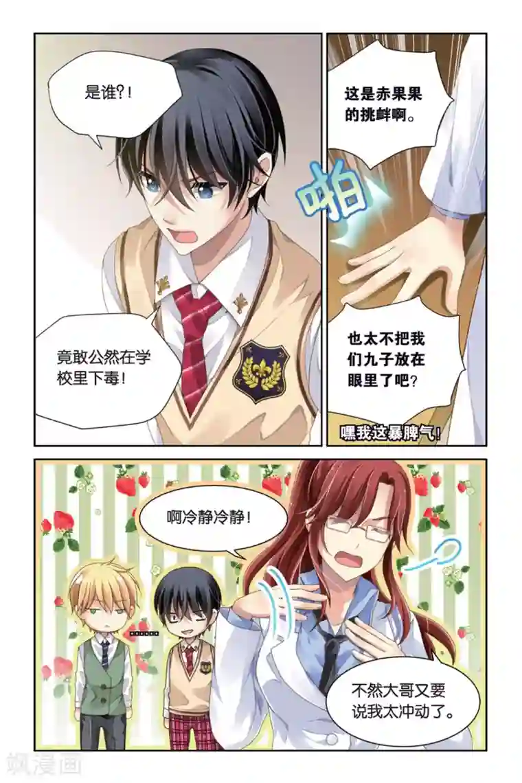 九子伏世录第8话 睚眦必报