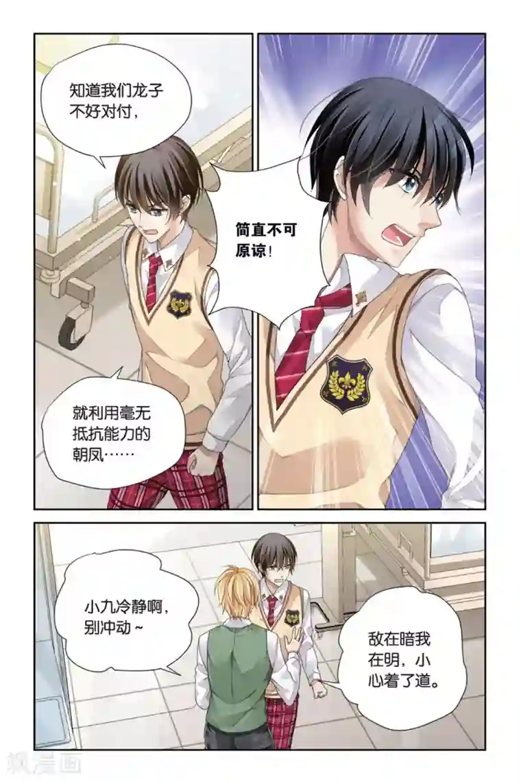 九子伏世录第8话 睚眦必报