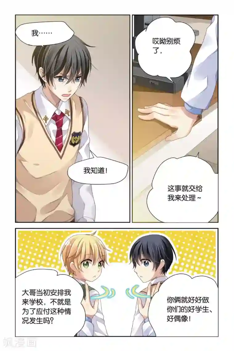 九子伏世录第8话 睚眦必报