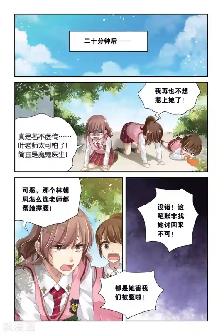 九子伏世录第8话 睚眦必报