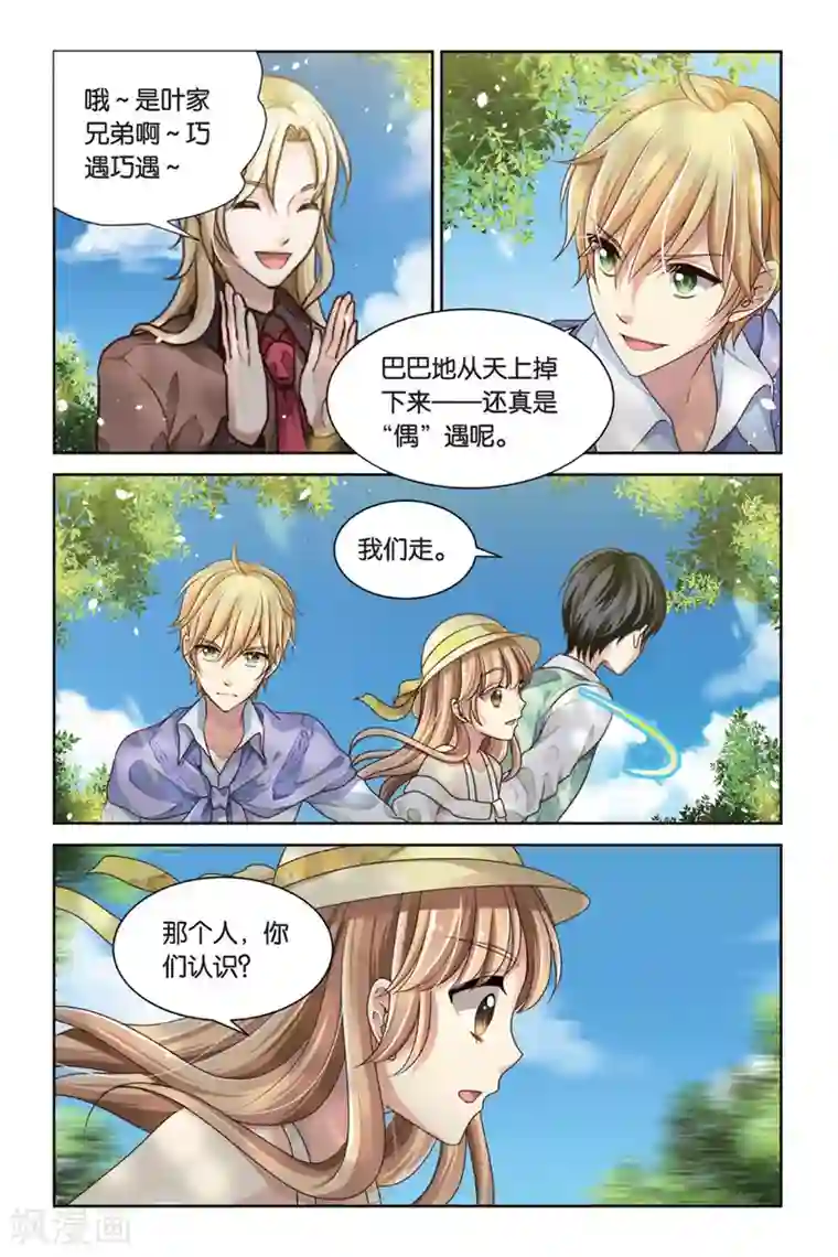 九子伏世录第9话 真龙