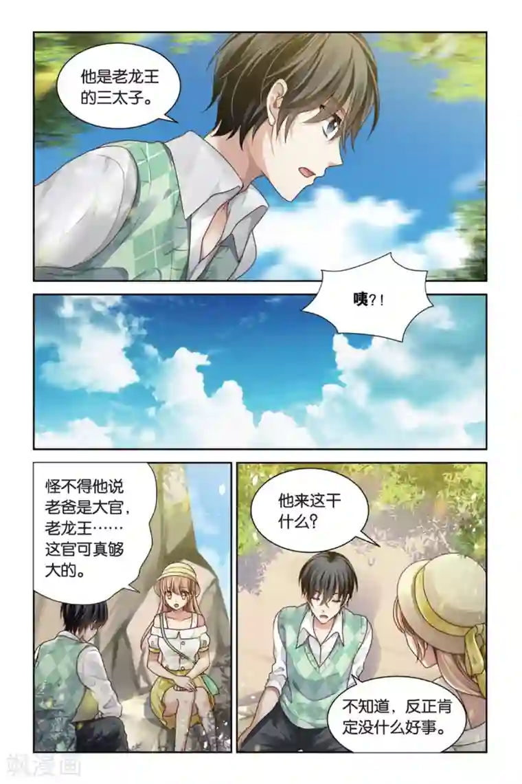 九子伏世录第9话 真龙