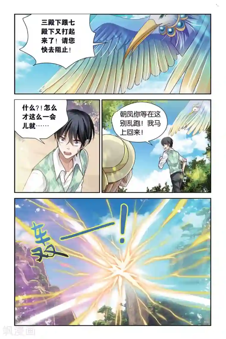 九子伏世录第9话 真龙