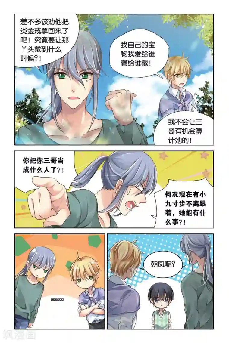 九子伏世录第9话 真龙