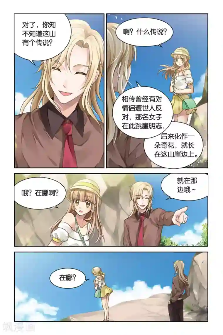 九子伏世录第9话 真龙