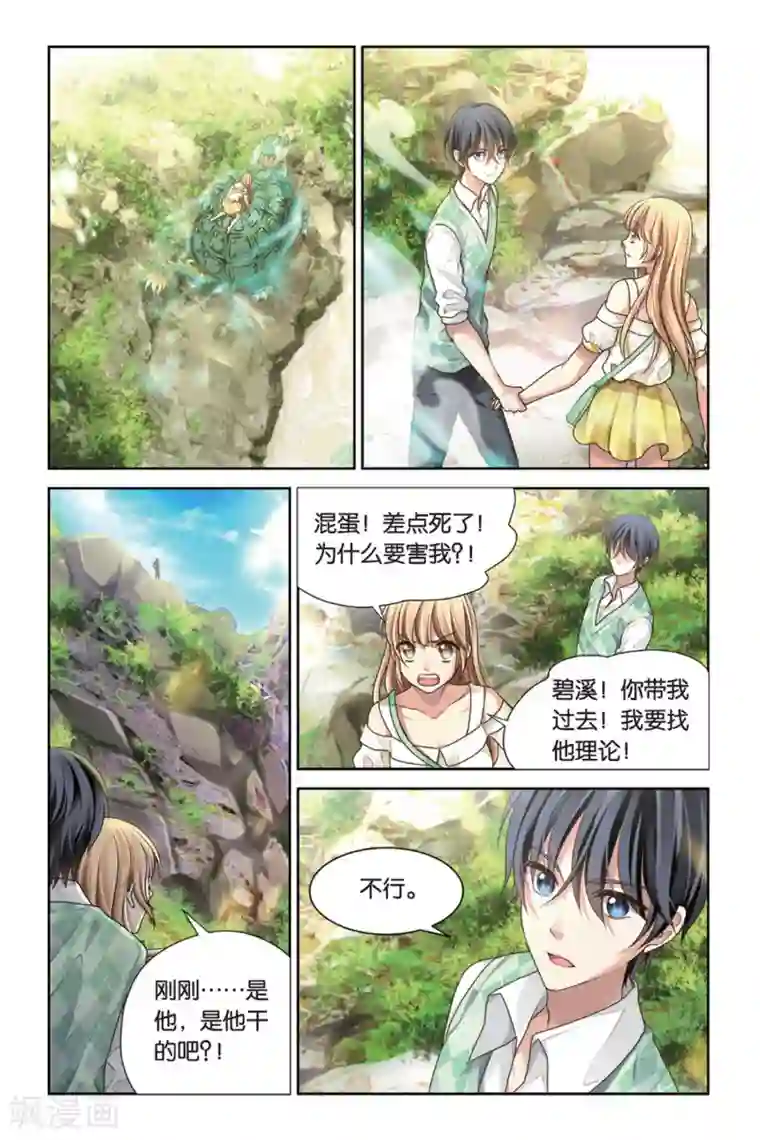 九子伏世录第9话 真龙