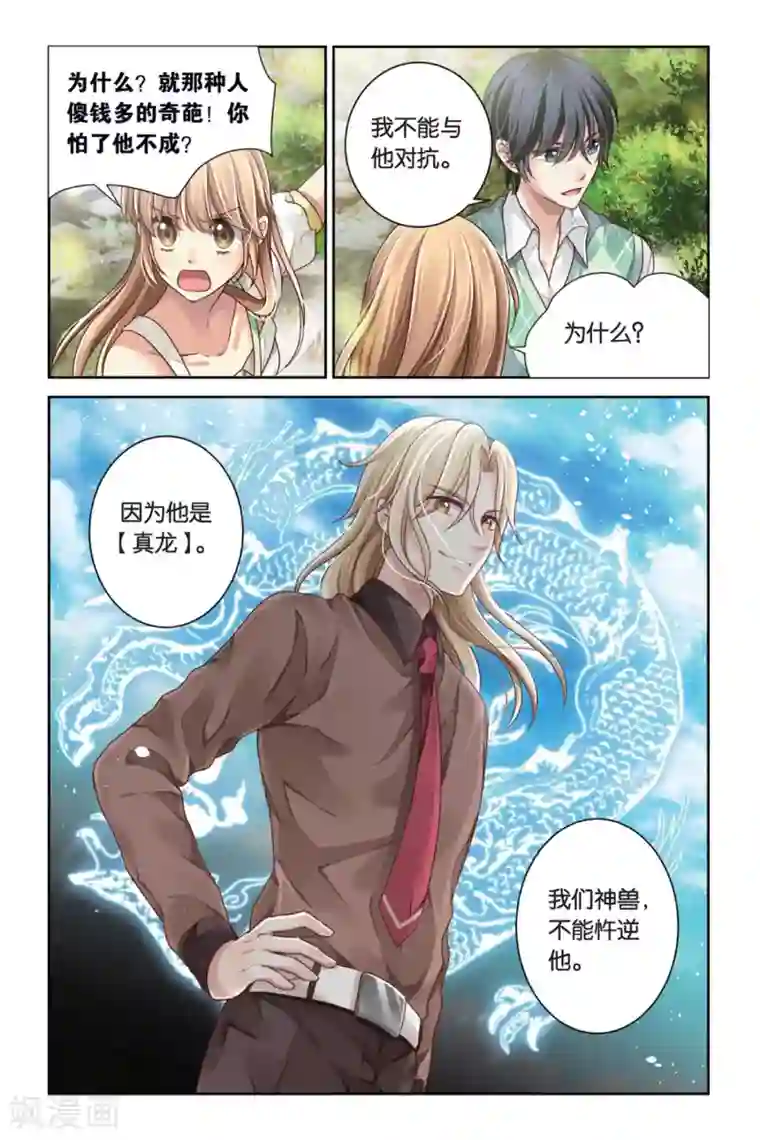 九子伏世录第9话 真龙