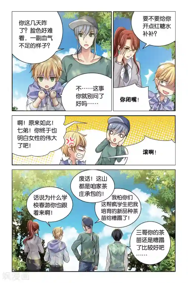 九子伏世录第9话 真龙