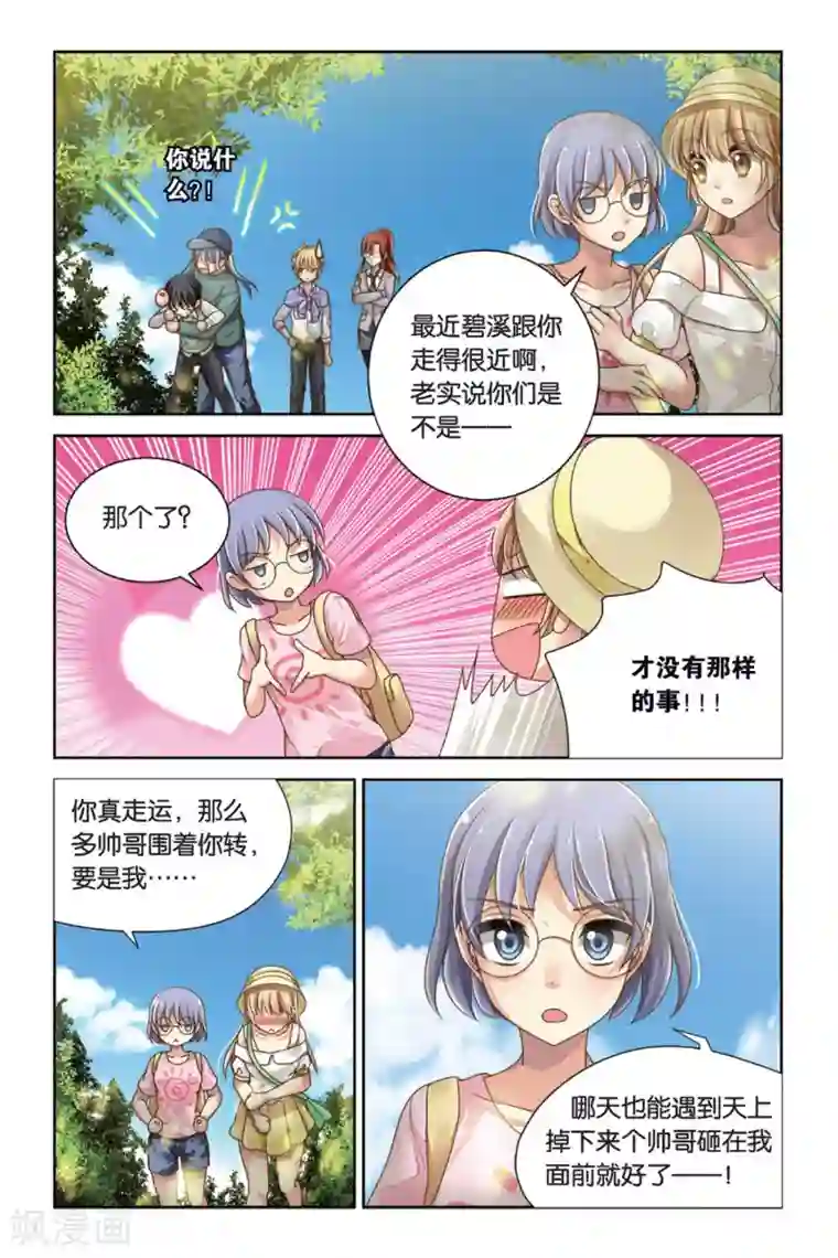 九子伏世录第9话 真龙