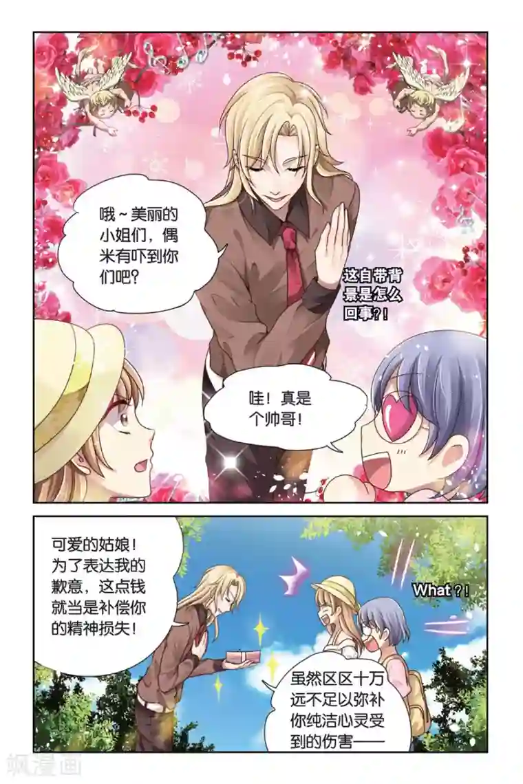 九子伏世录第9话 真龙