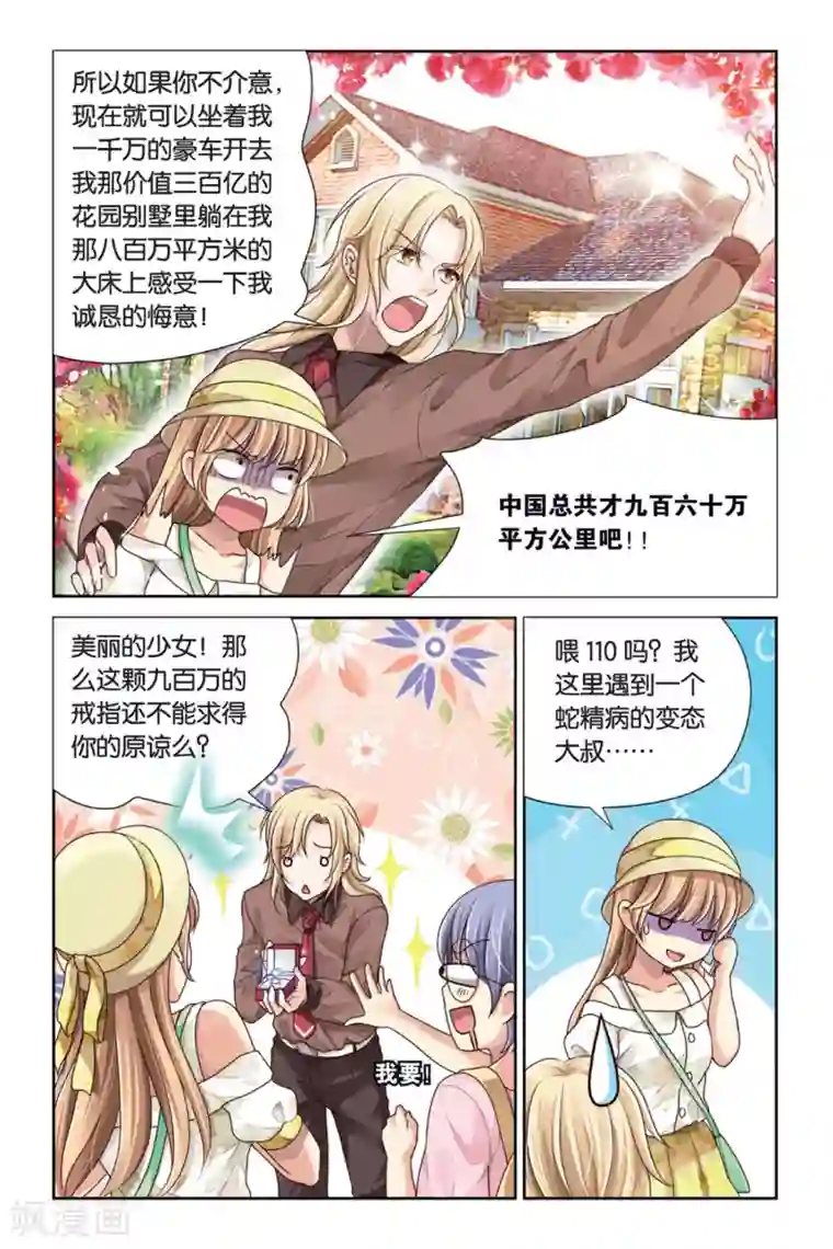 九子伏世录第9话 真龙