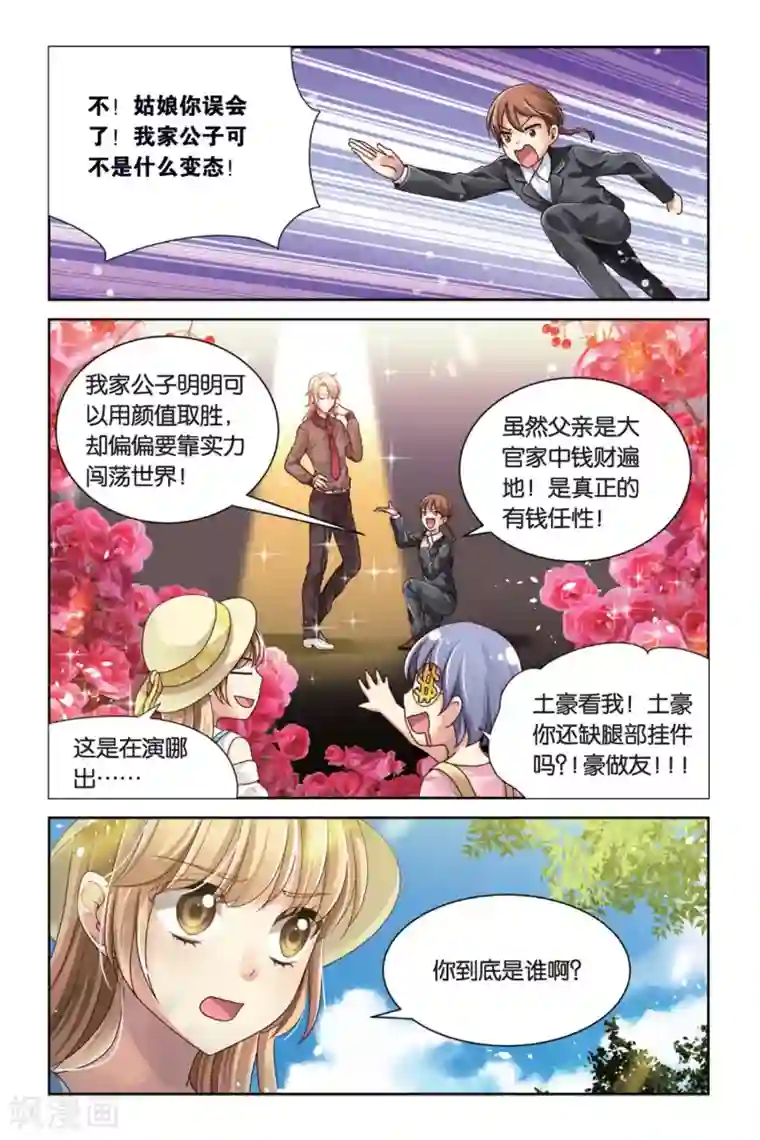 九子伏世录第9话 真龙