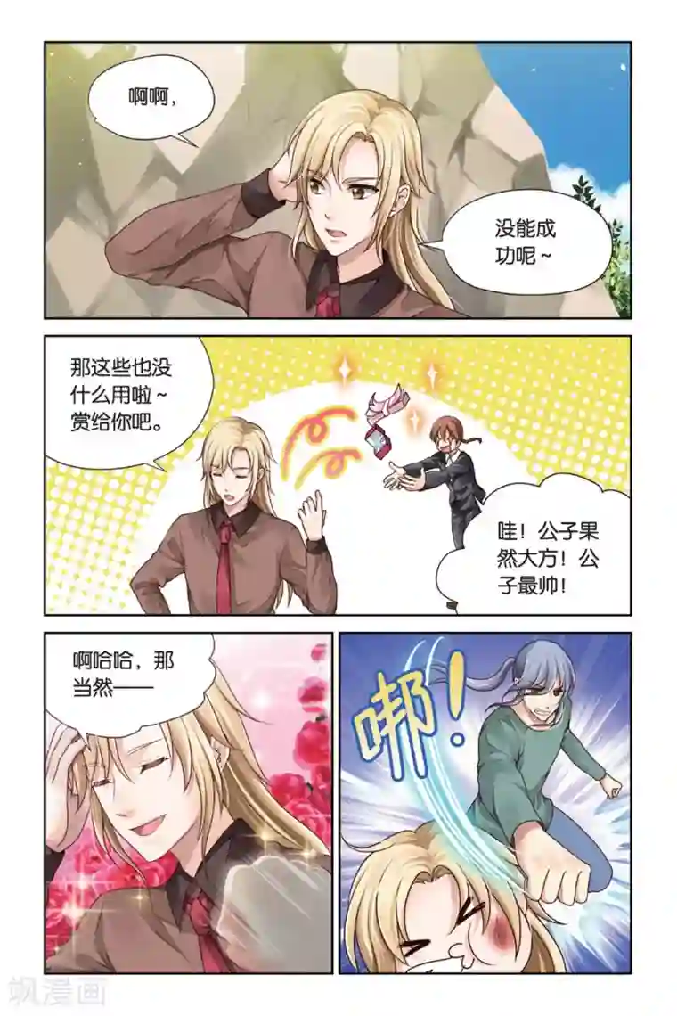 九子伏世录第10话 托生剑灵