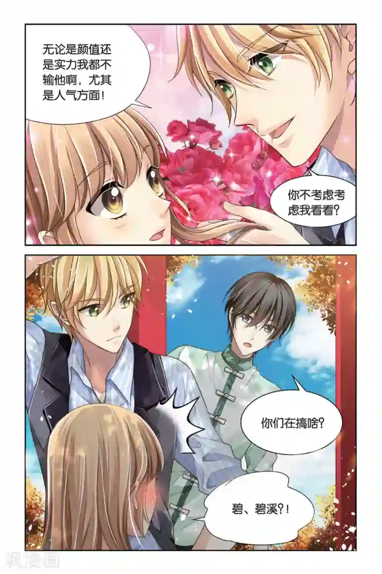 九子伏世录第10话 托生剑灵