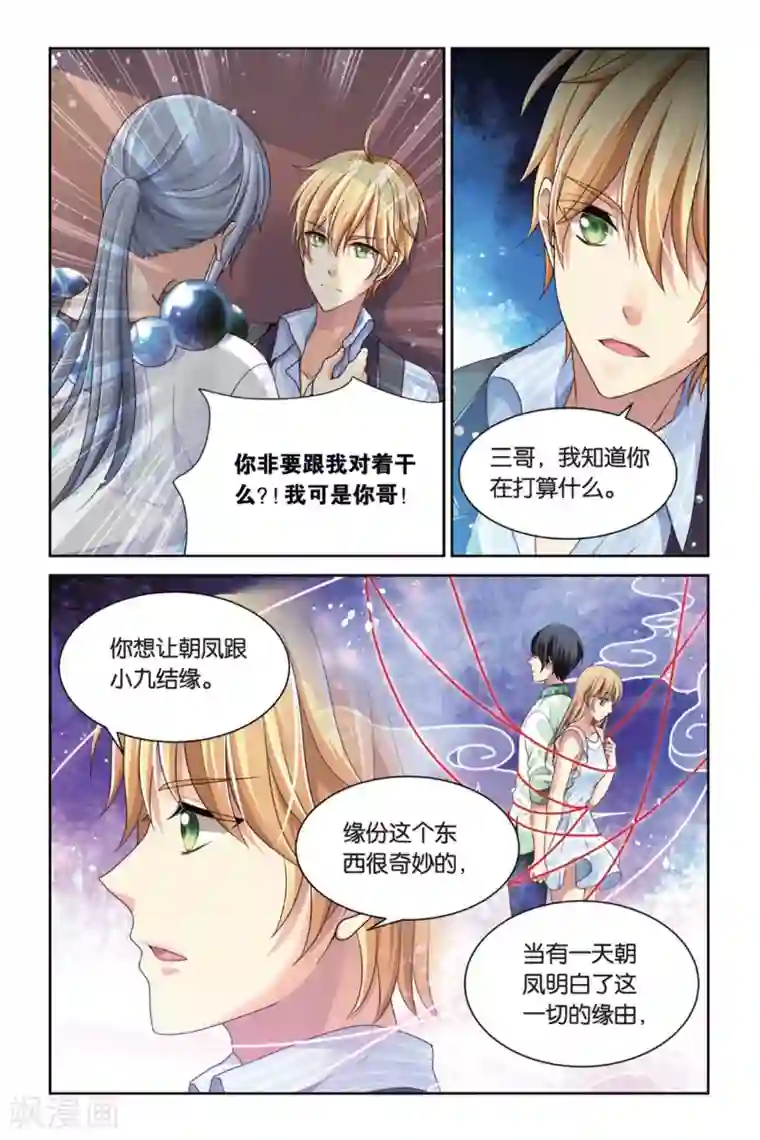 九子伏世录第10话 托生剑灵