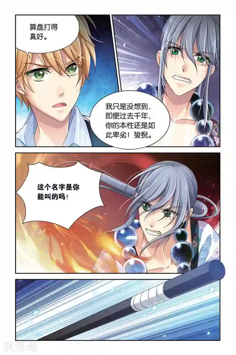 九子伏世录第10话 托生剑灵