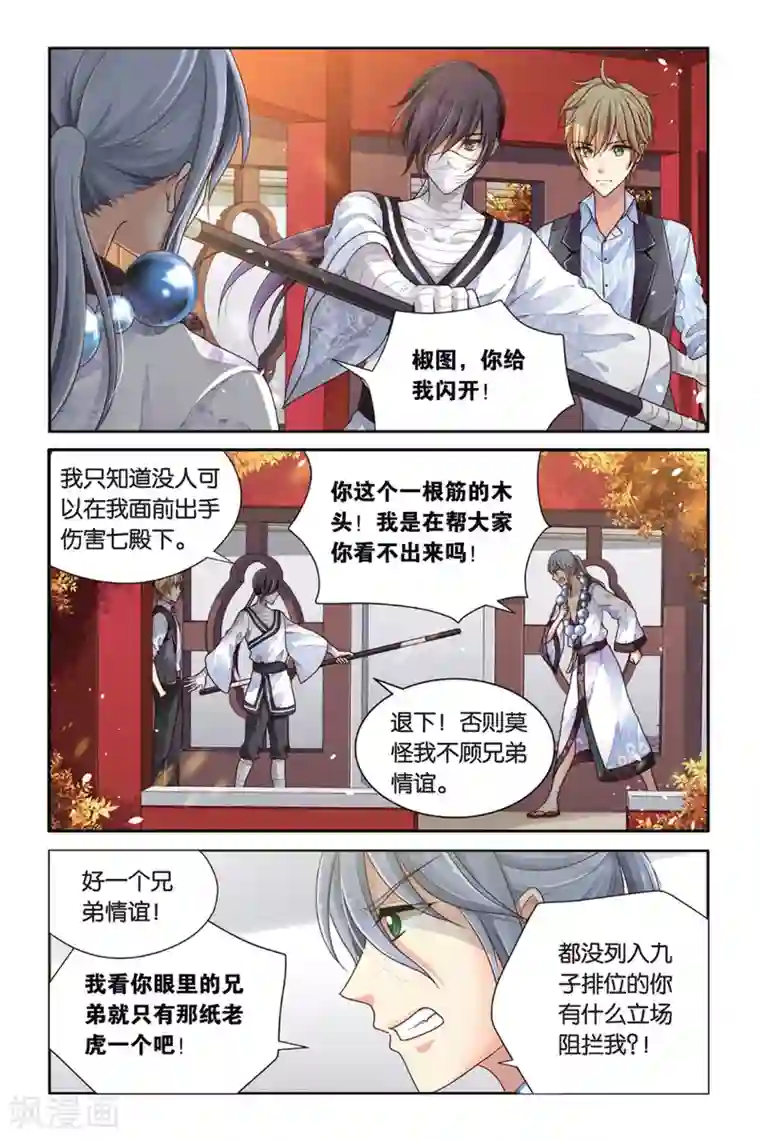 九子伏世录第10话 托生剑灵