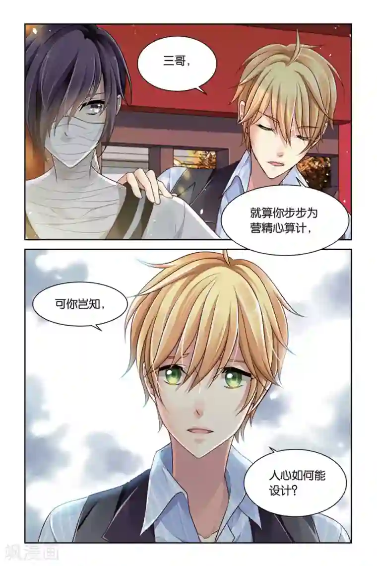 九子伏世录第10话 托生剑灵