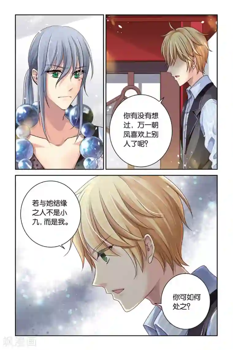 九子伏世录第10话 托生剑灵