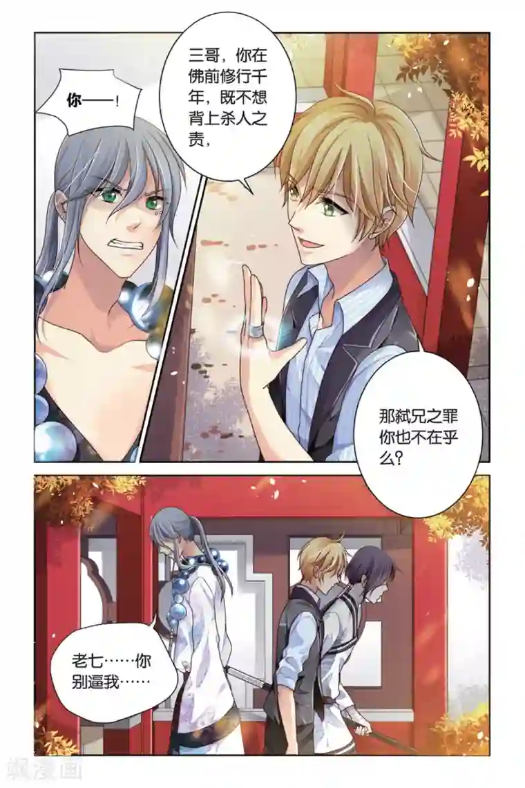 九子伏世录第10话 托生剑灵