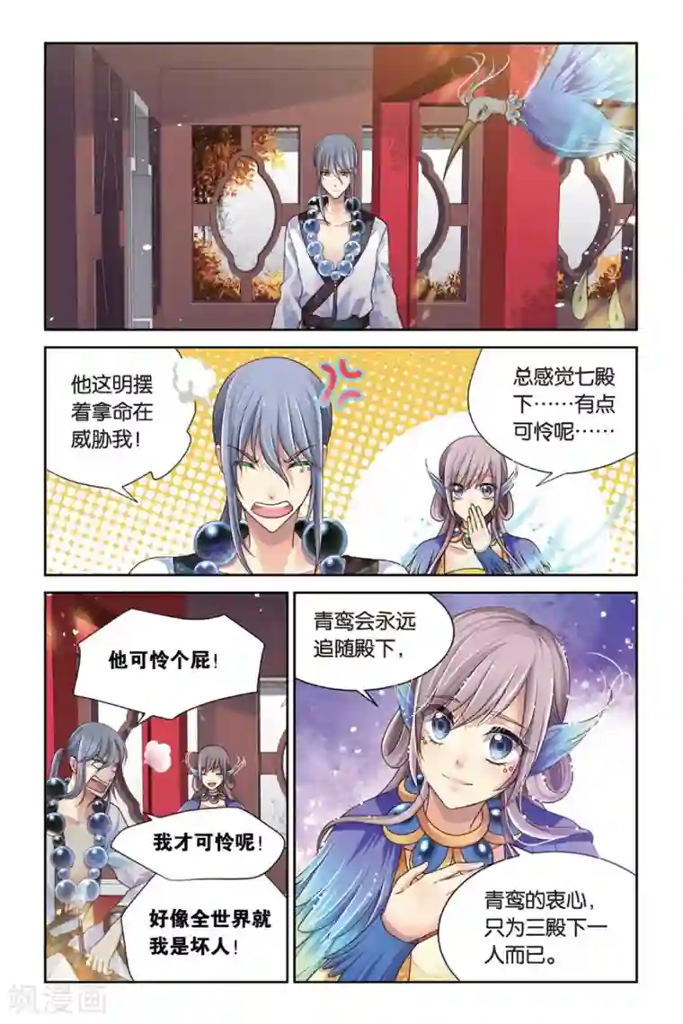 九子伏世录第10话 托生剑灵