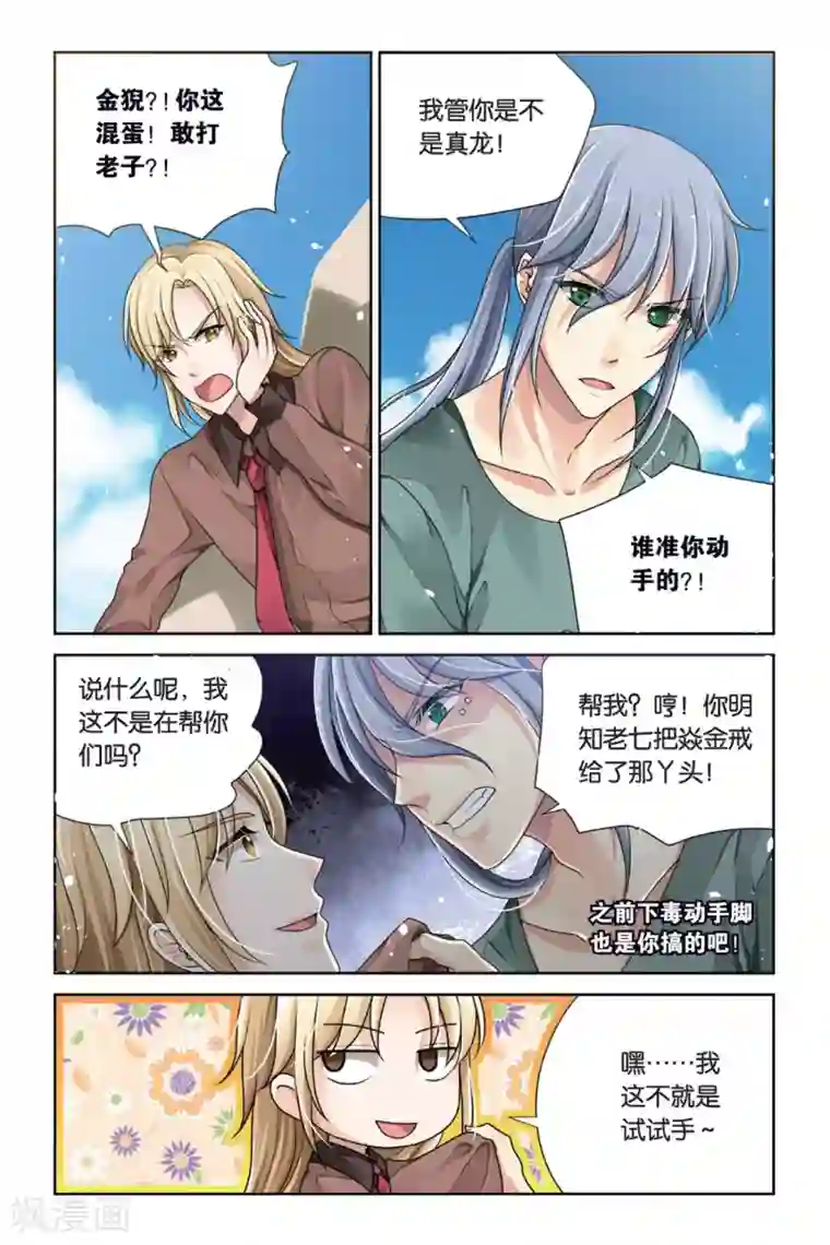 九子伏世录第10话 托生剑灵