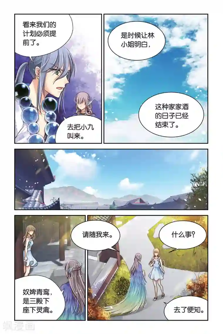 九子伏世录第10话 托生剑灵