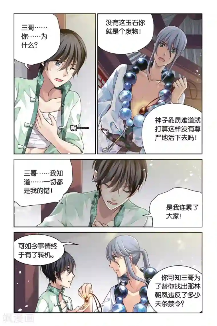 九子伏世录第10话 托生剑灵