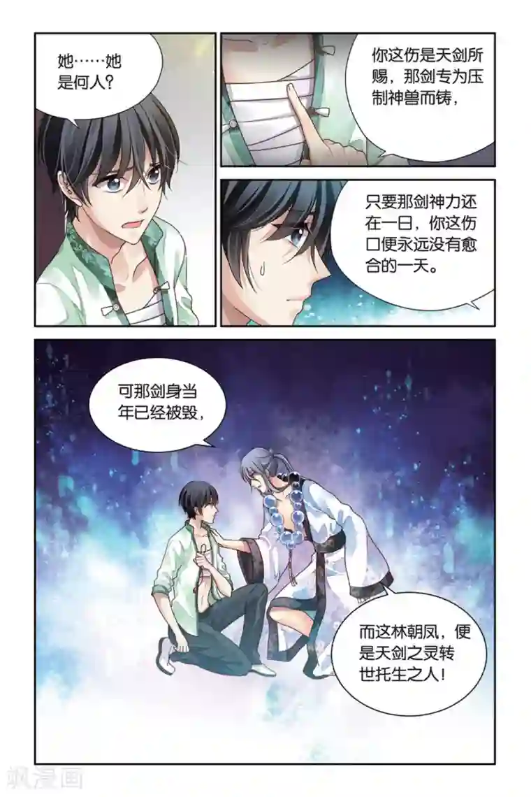 九子伏世录第10话 托生剑灵