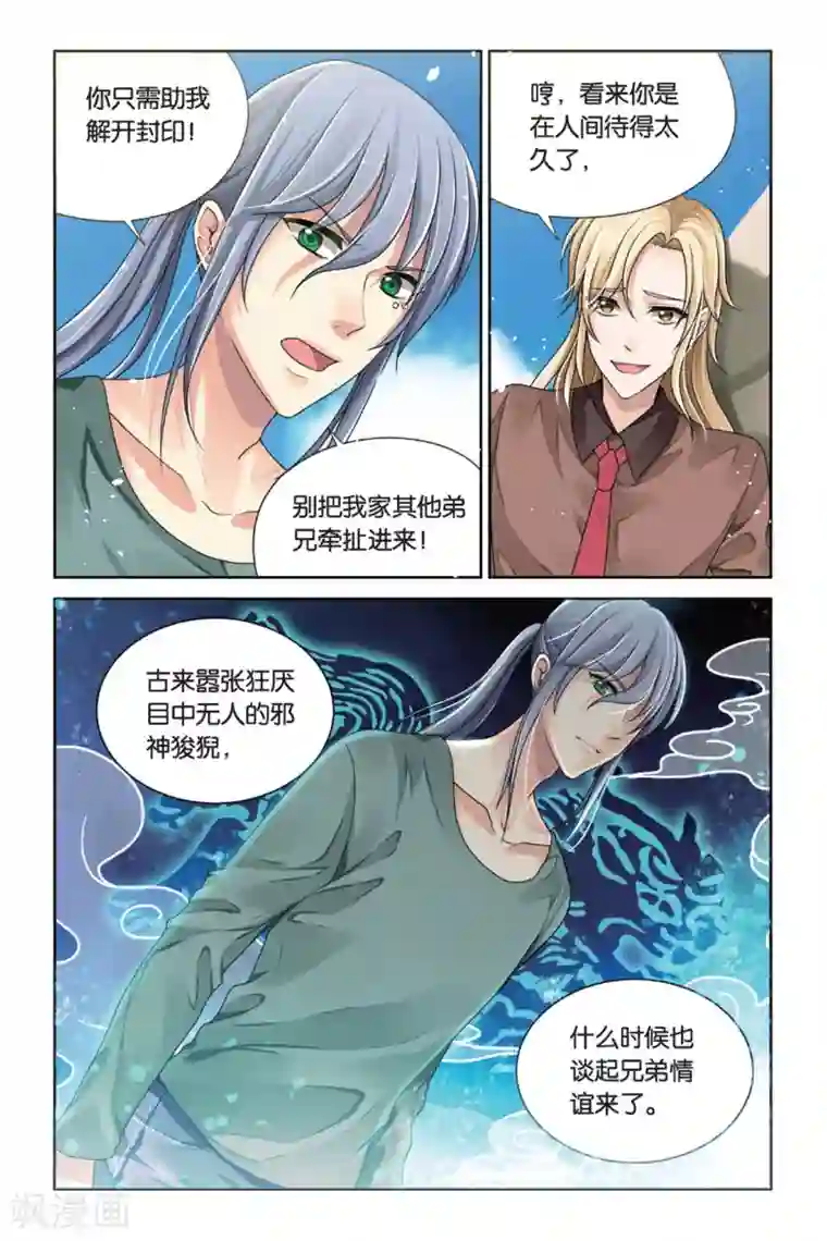 九子伏世录第10话 托生剑灵