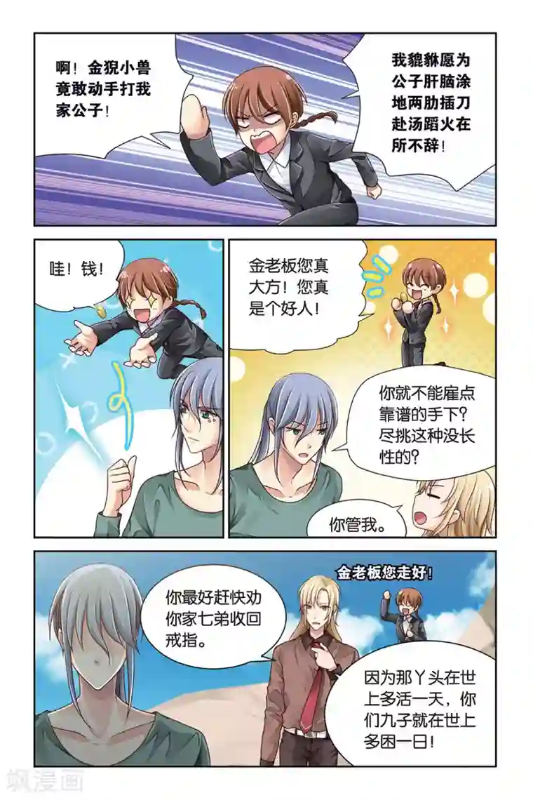 九子伏世录第10话 托生剑灵