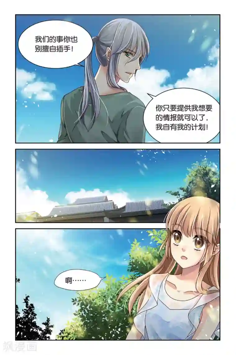 九子伏世录第10话 托生剑灵