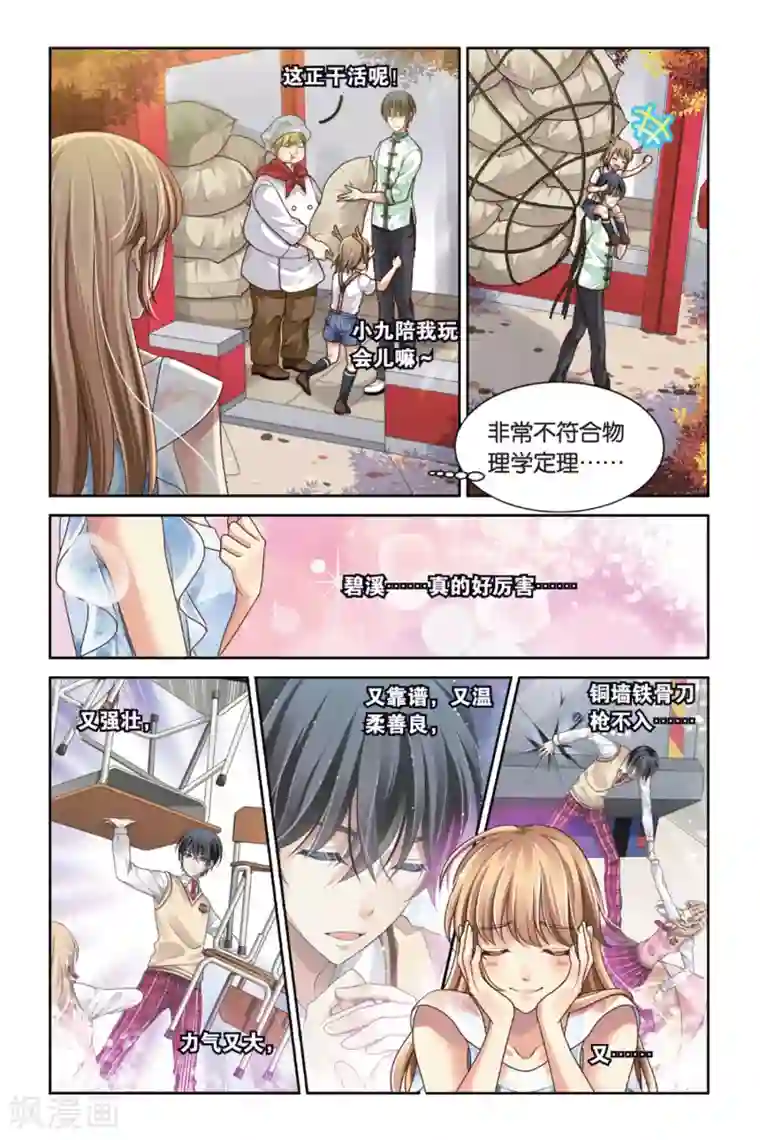 九子伏世录第10话 托生剑灵