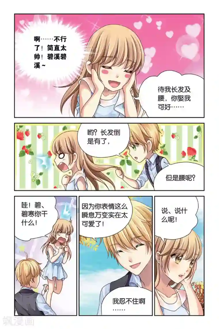 九子伏世录第10话 托生剑灵