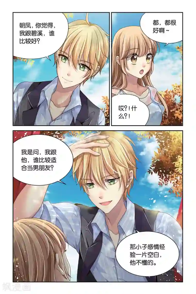 九子伏世录第10话 托生剑灵