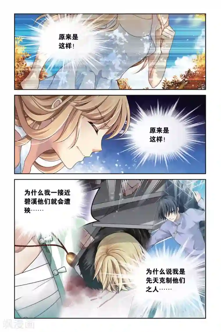 九子伏世录第11话 鸱吻