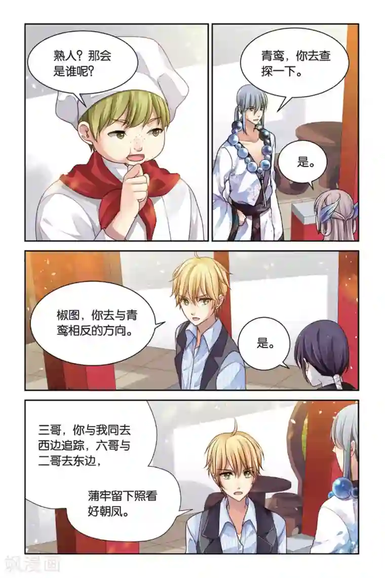 九子伏世录第11话 鸱吻