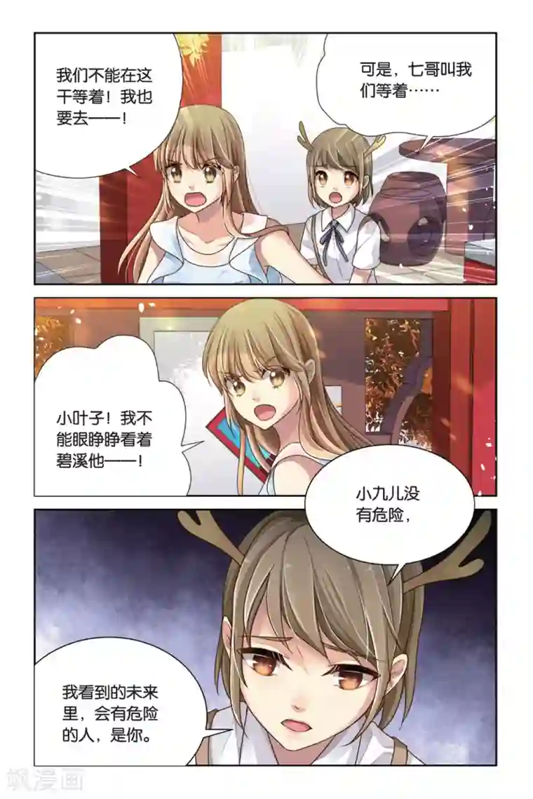 九子伏世录第11话 鸱吻