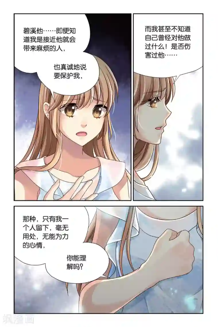 九子伏世录第11话 鸱吻