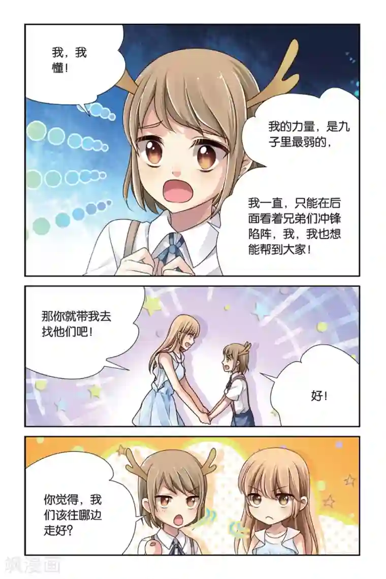 九子伏世录第11话 鸱吻